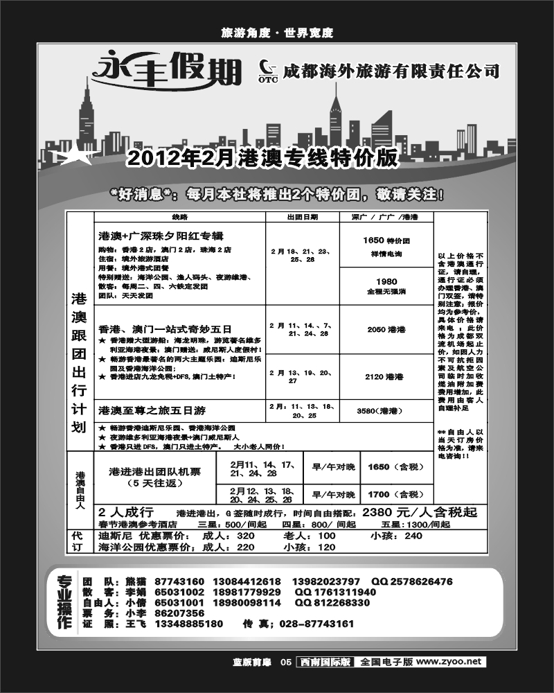 L前扉5 永丰假期巴厘岛东南亚专线同行价