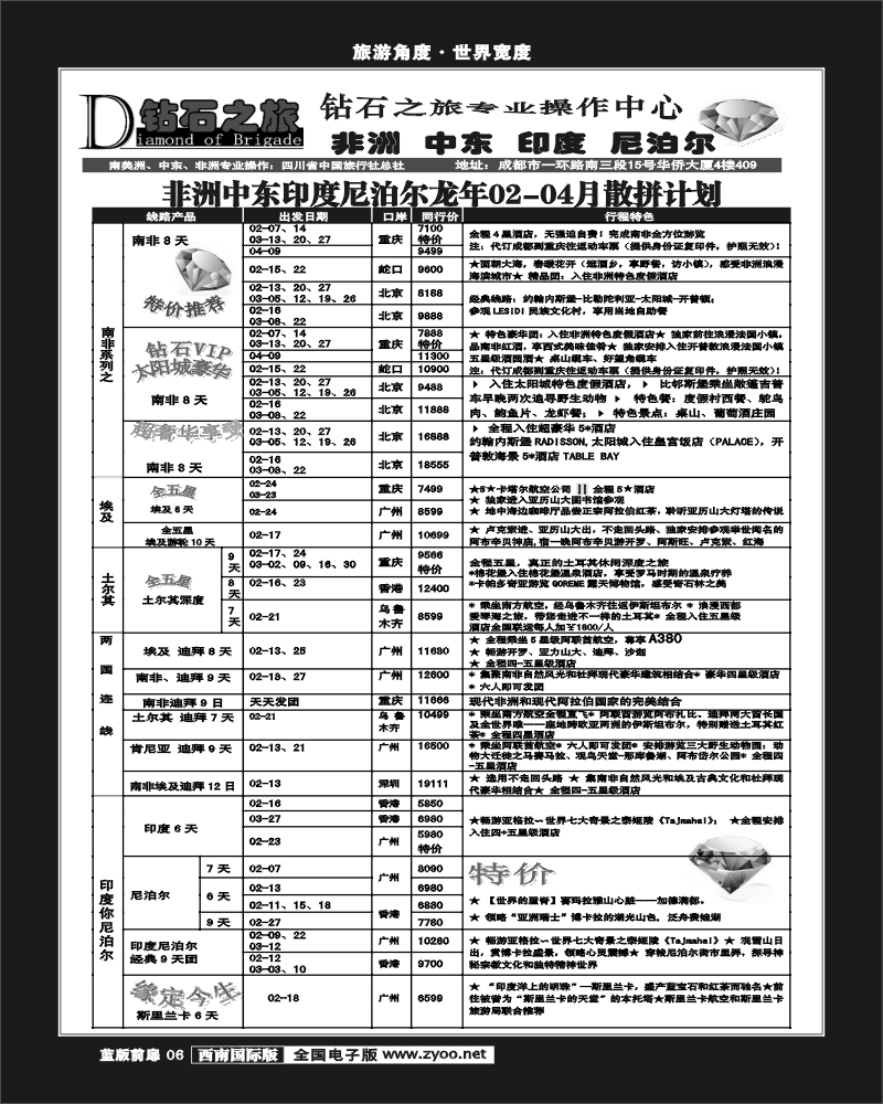 L前扉6   钻石之旅