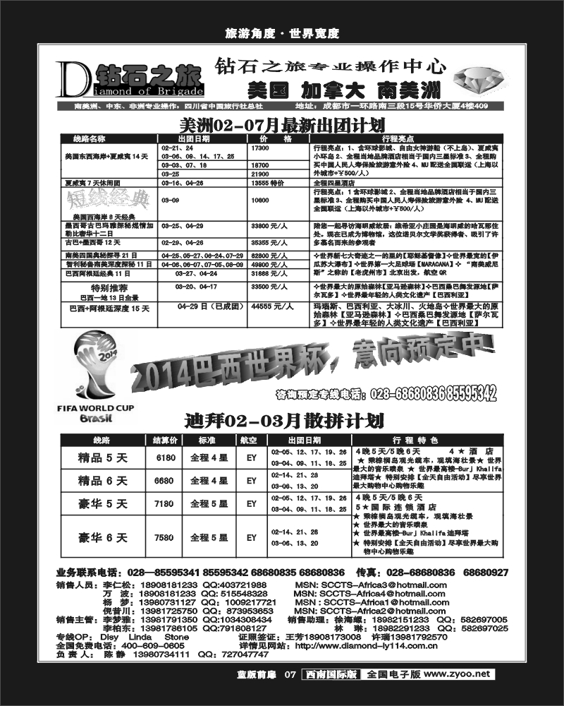 L前扉7   钻石之旅