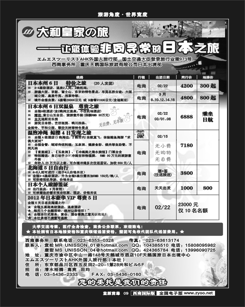 L前扉9   大和皇家之旅