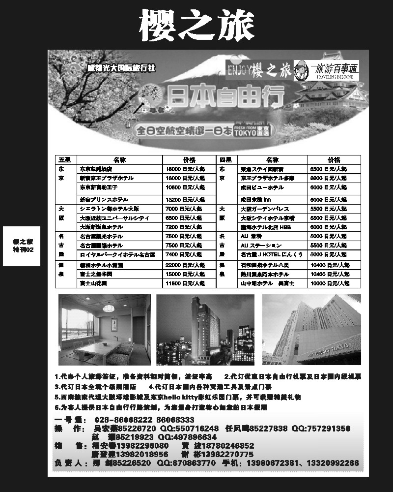 樱之旅专刊2