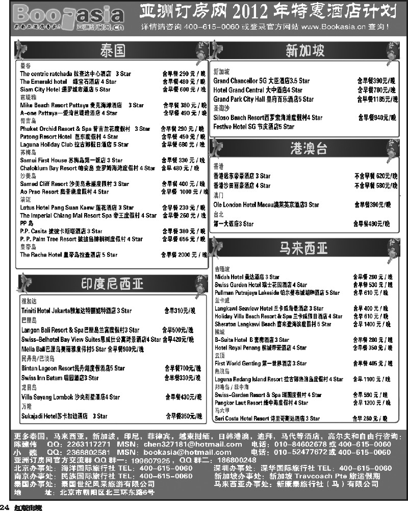 H24   酒店预定·东南亚酒店大全1
