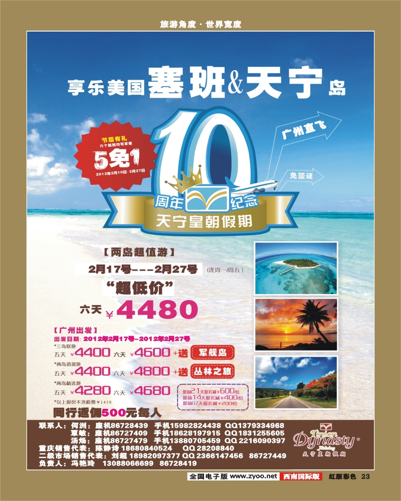 H彩23    天宁皇朝假期-艾军