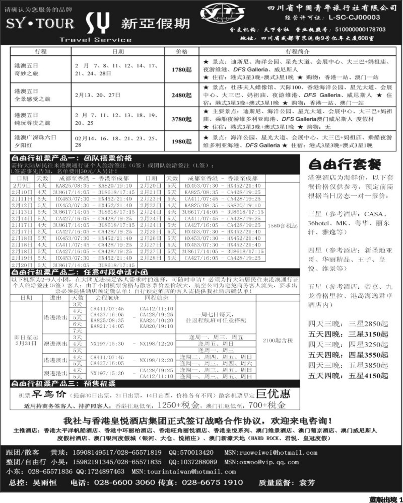 L1  新亚假期  361期