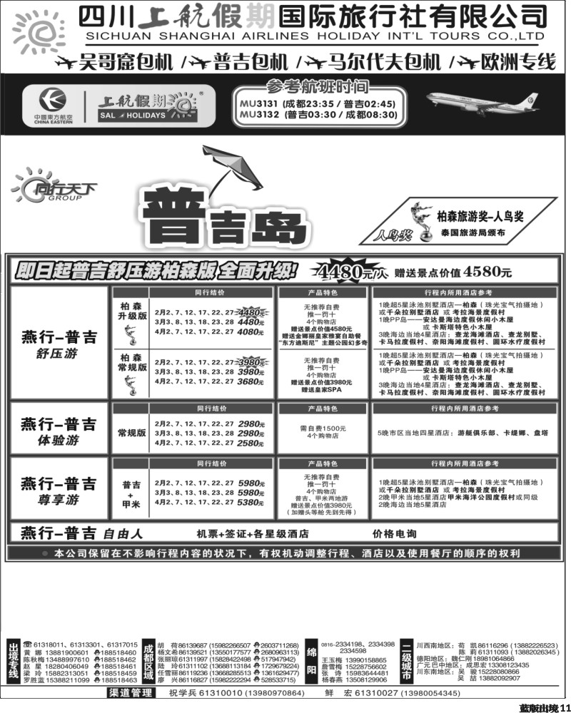 L11  上航出境黑白-1-2