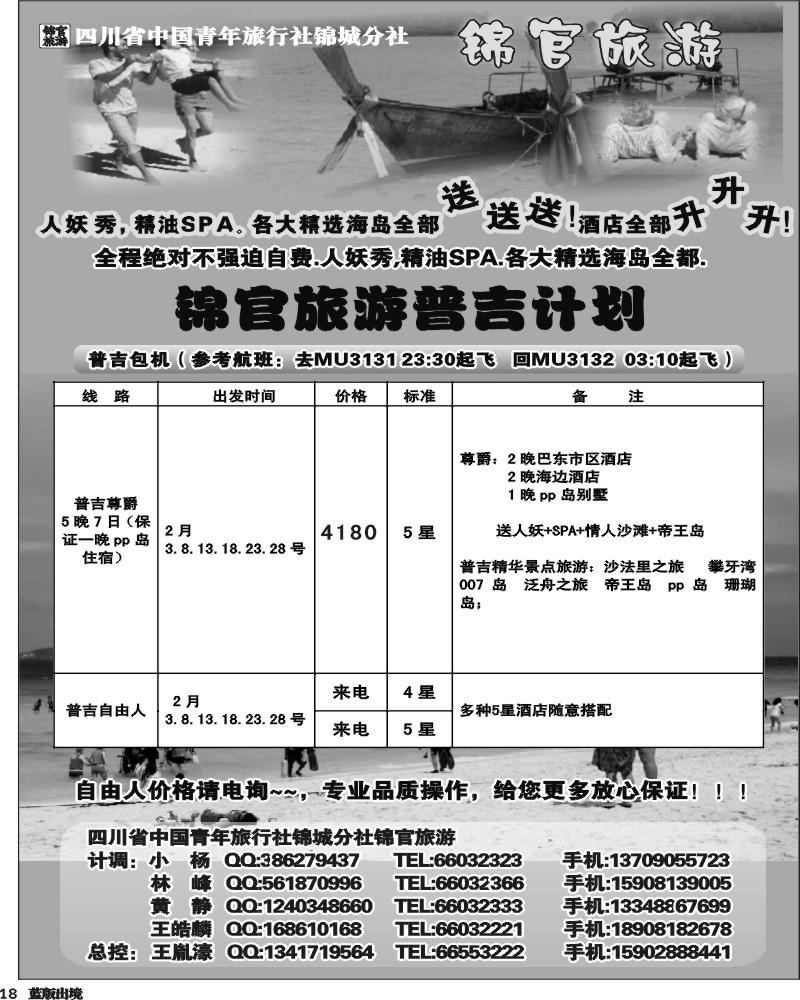 L18省青旅-锦官旅游-普吉岛、苏梅岛、沙巴、巴厘岛.