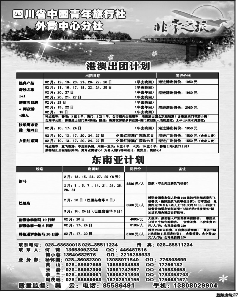 L27   家乐假期