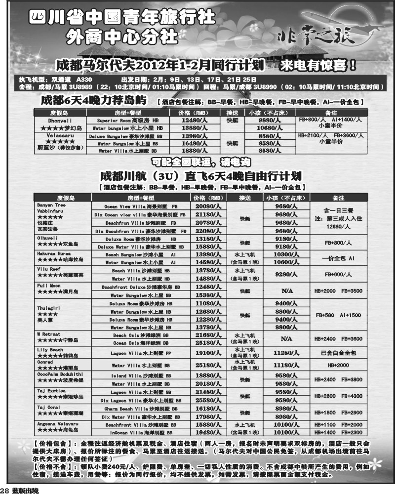 L28   家乐假期