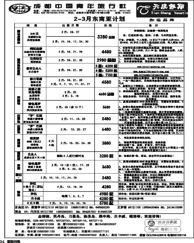 L34   市青旅-天成假期-港澳 -东南亚