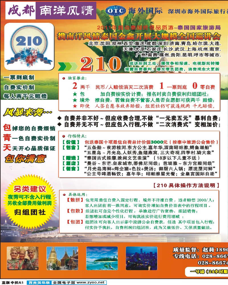 L中拉A1   南洋风情  东南亚 港澳
