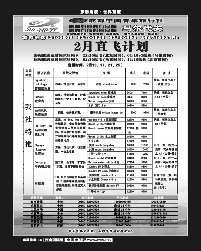 L前扉16  999新视界-马尔代夫