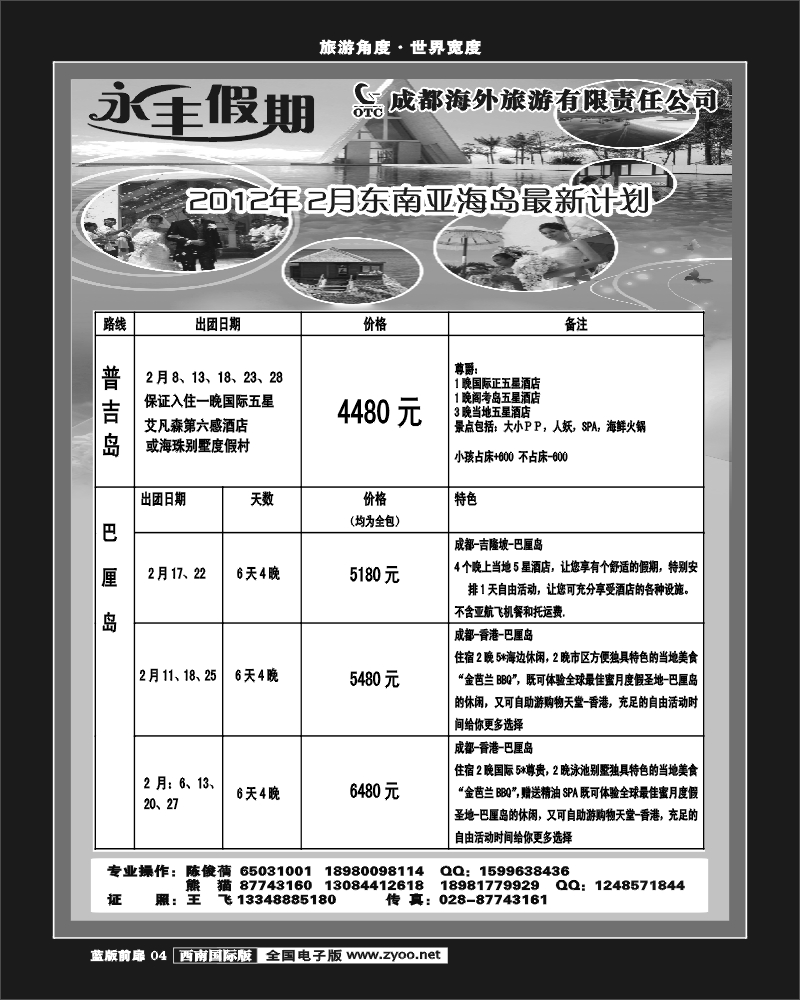 L前扉4 永丰假期巴厘岛东南亚专线同行价