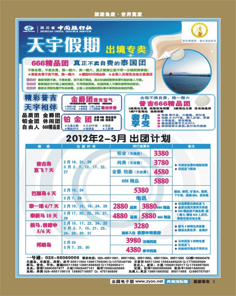 L彩1   天宇假期
