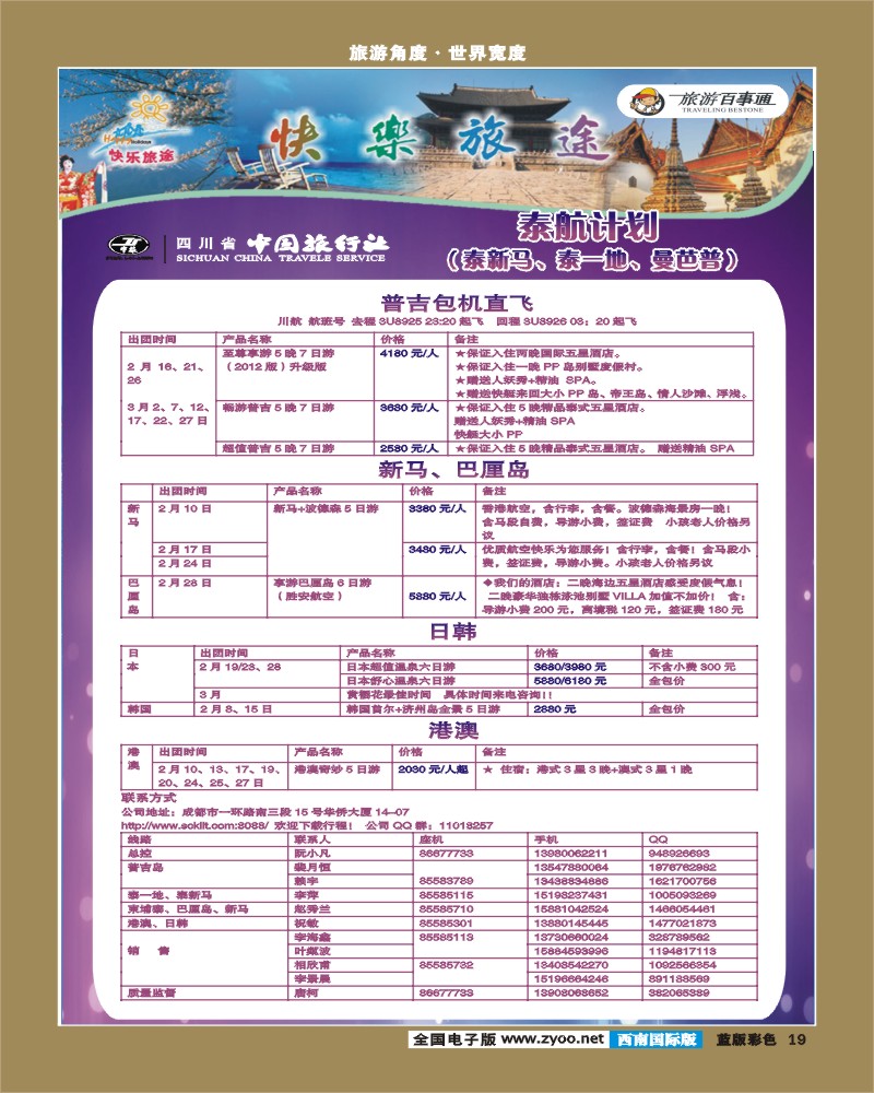 L彩19   省中旅-快乐旅途