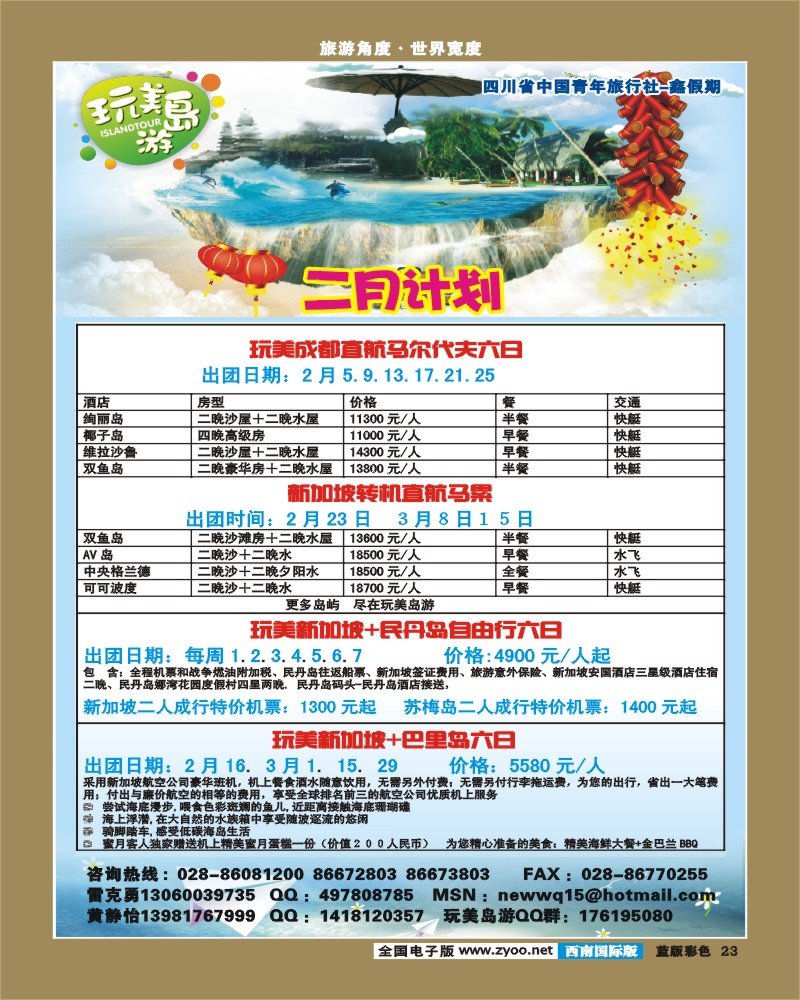 L彩23   鑫假期.