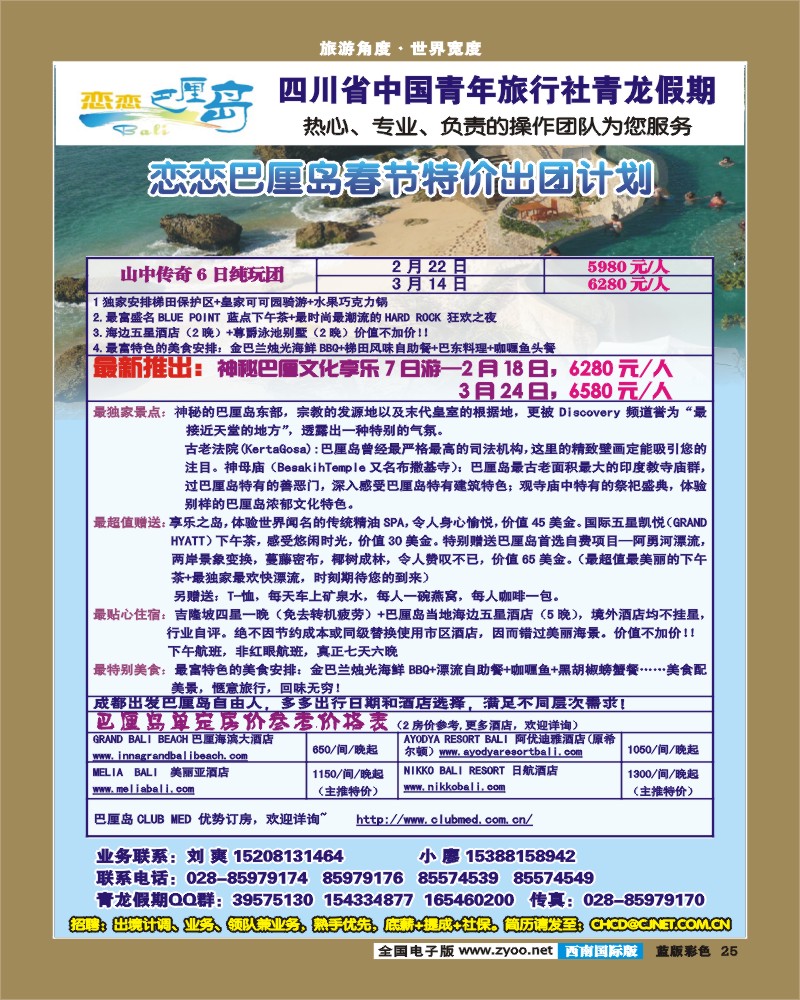 L彩25 省青旅-青龙假期