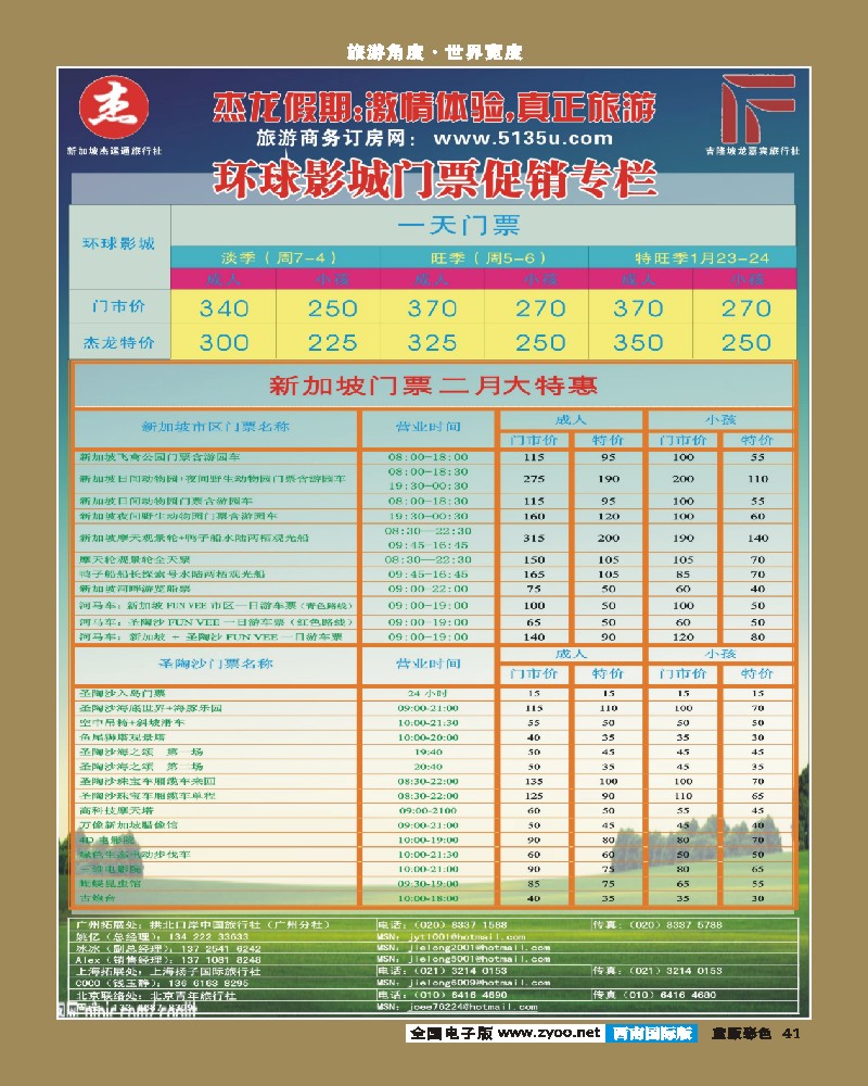 L彩41  杰龙假期—新加坡自由行套餐：2人成行，天天出发