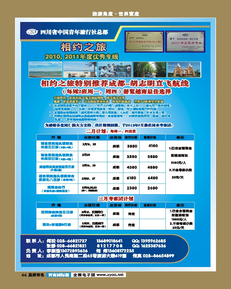 L彩44 _省青旅-相约之旅__越南专线
