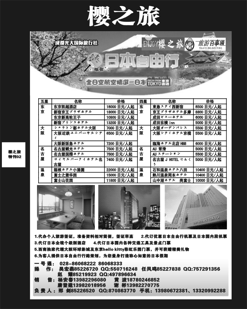 H樱之旅专刊 2