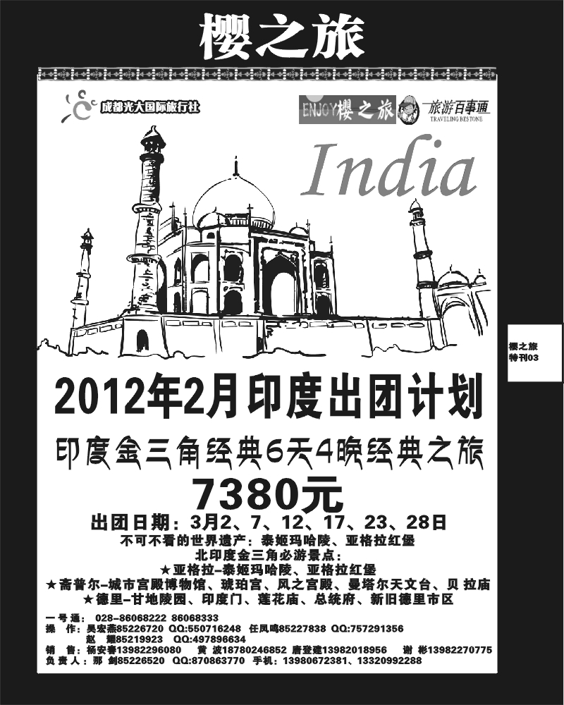 H樱之旅专刊 3