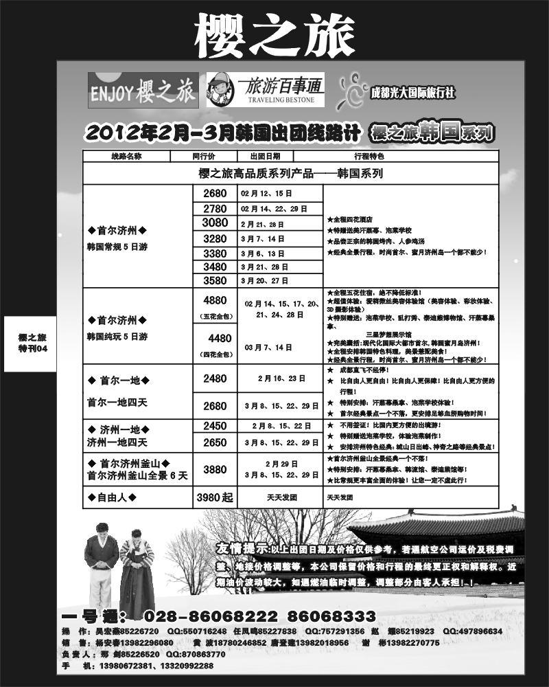 H樱之旅专刊 4