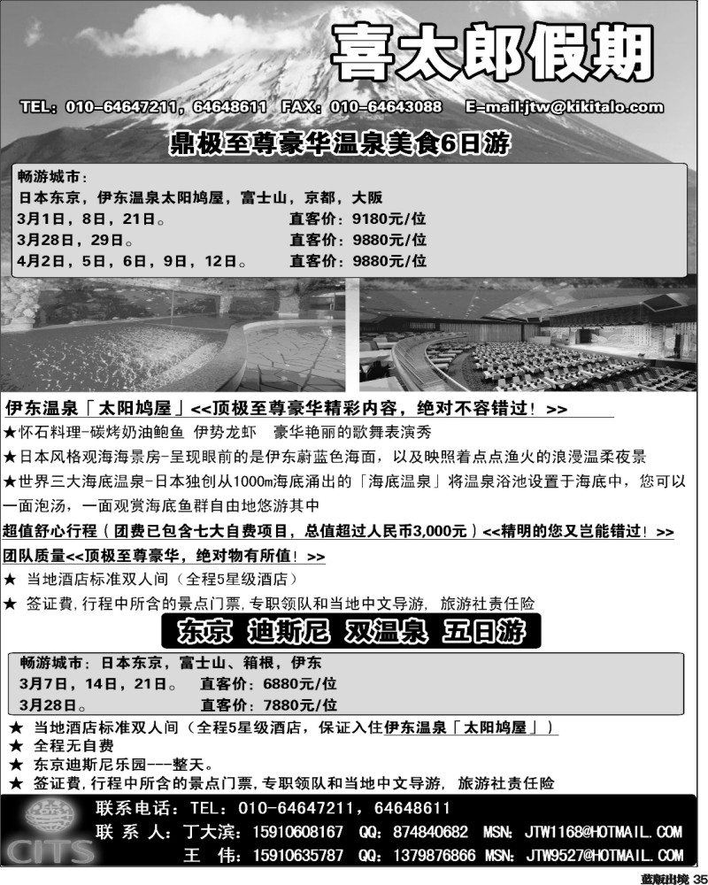 L35   喜太郎假期