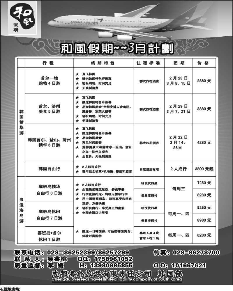 L4   成都海外- 和风假期