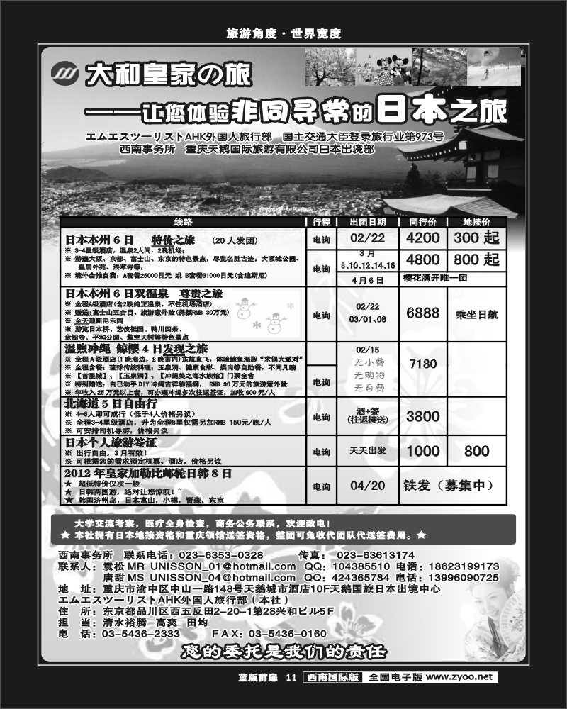 L前扉11   大和皇家之旅