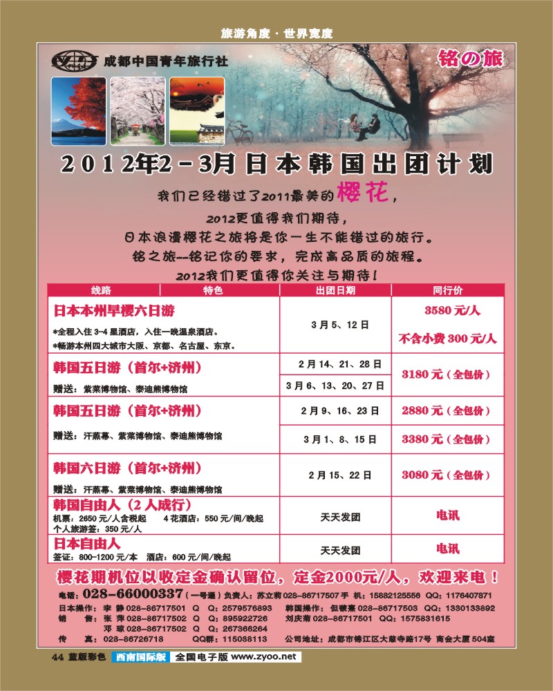 L彩44   铭之旅