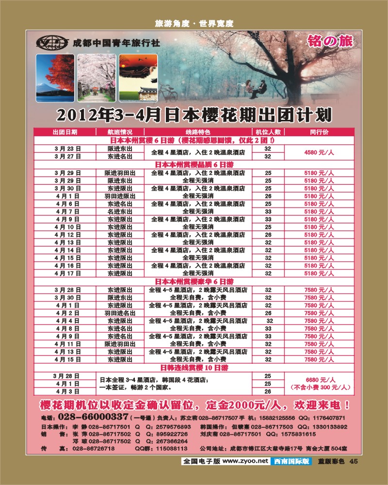 L彩45   铭之旅