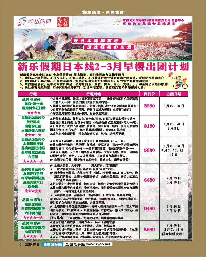 L彩6     新乐假期 日韩