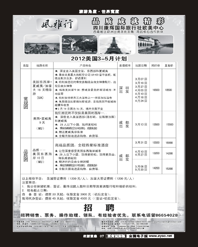 H前扉7    风雅行