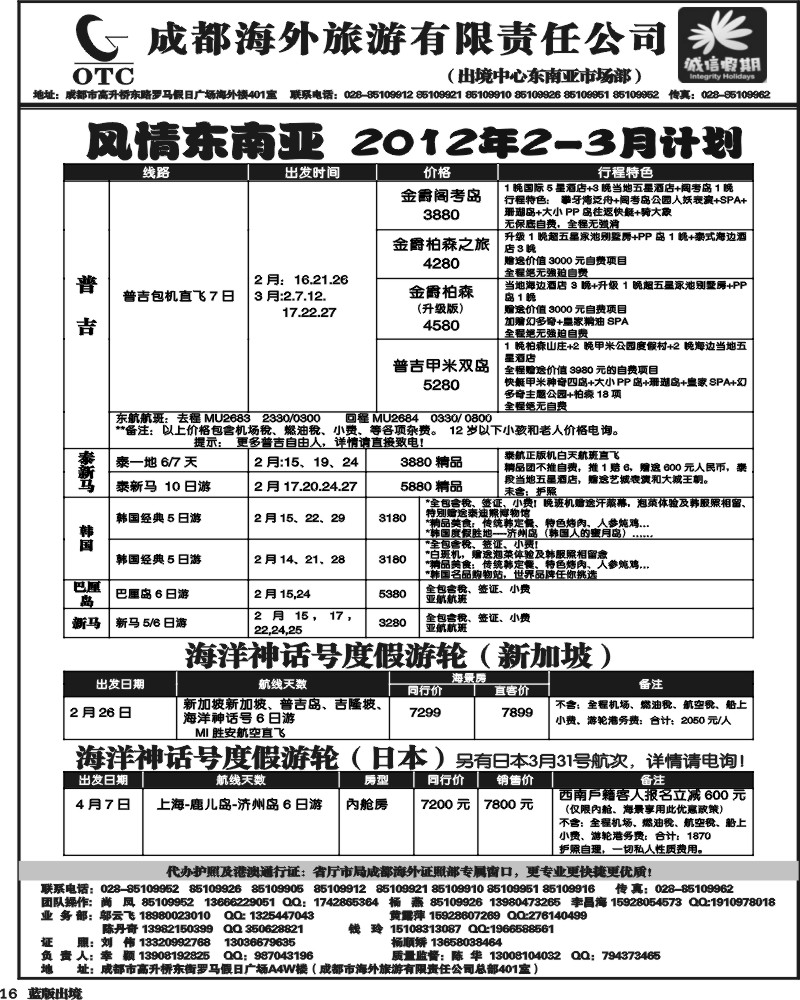L16  诚信假期   出境计划