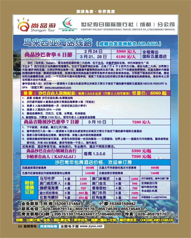 L彩26 省青旅-青龙假期