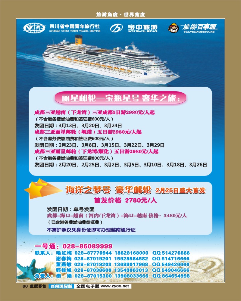 L彩61   362期 裴小丹 叹世界假期-南太平洋海岛专线 （华南国、西南国、湖北版）