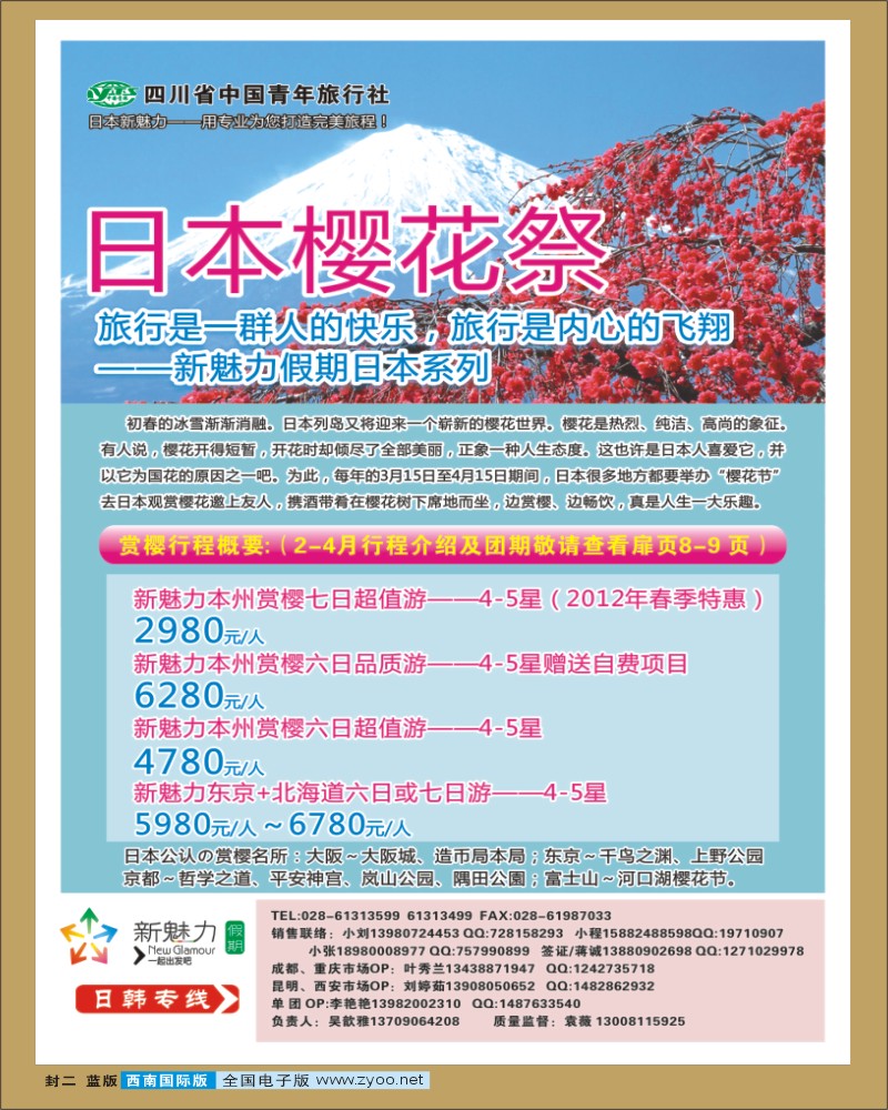 OL 封二 省青旅 新魅力假期
