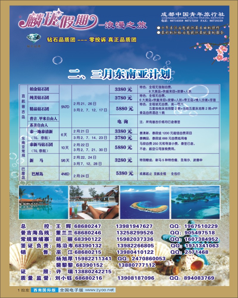 OL 拉左01 麟珑假期