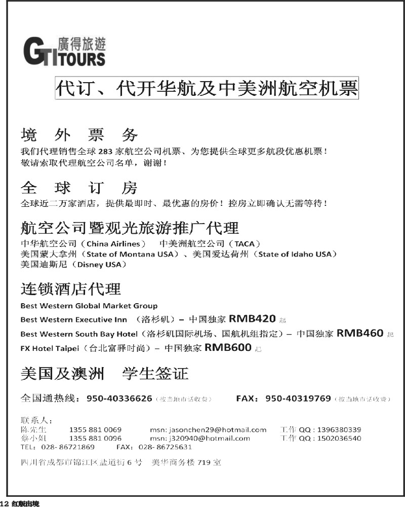 H12  广得旅游