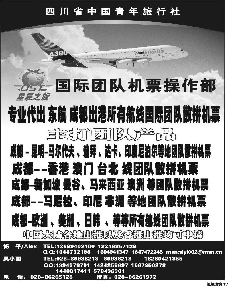 H17   省青旅-星辰之旅第1期签证报价 袁野