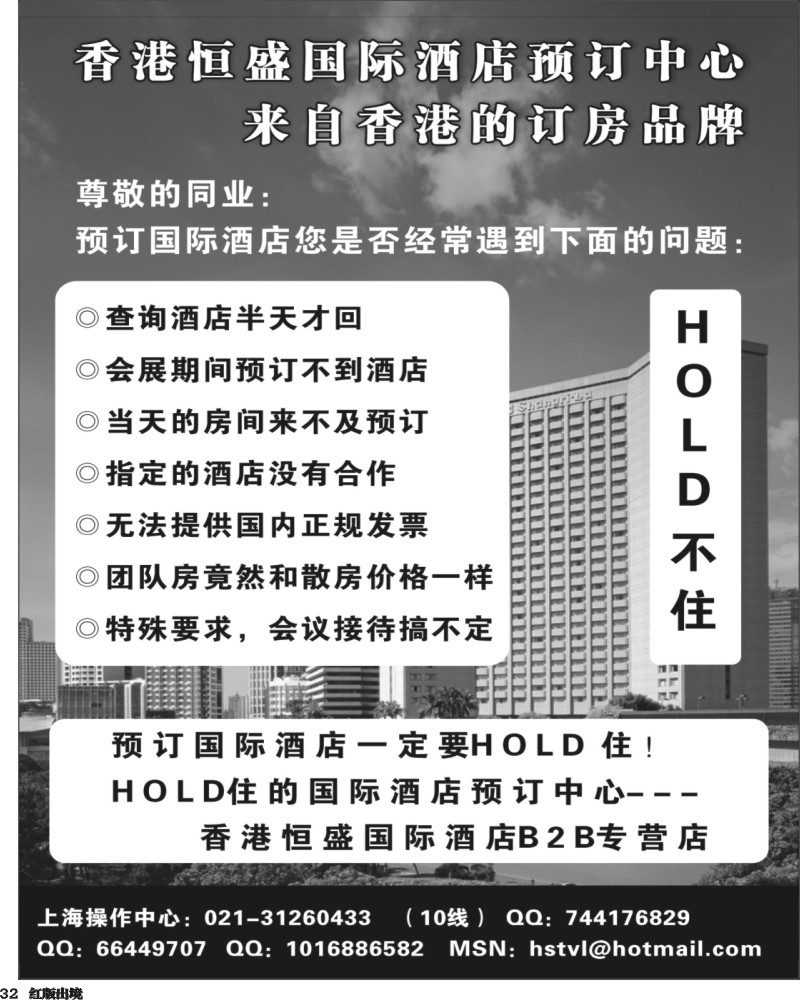H32   362期-赵静-全球酒店预订同业批发-香港恒盛国际旅行社（西南国际 东北版 陕西版 华北国际版）