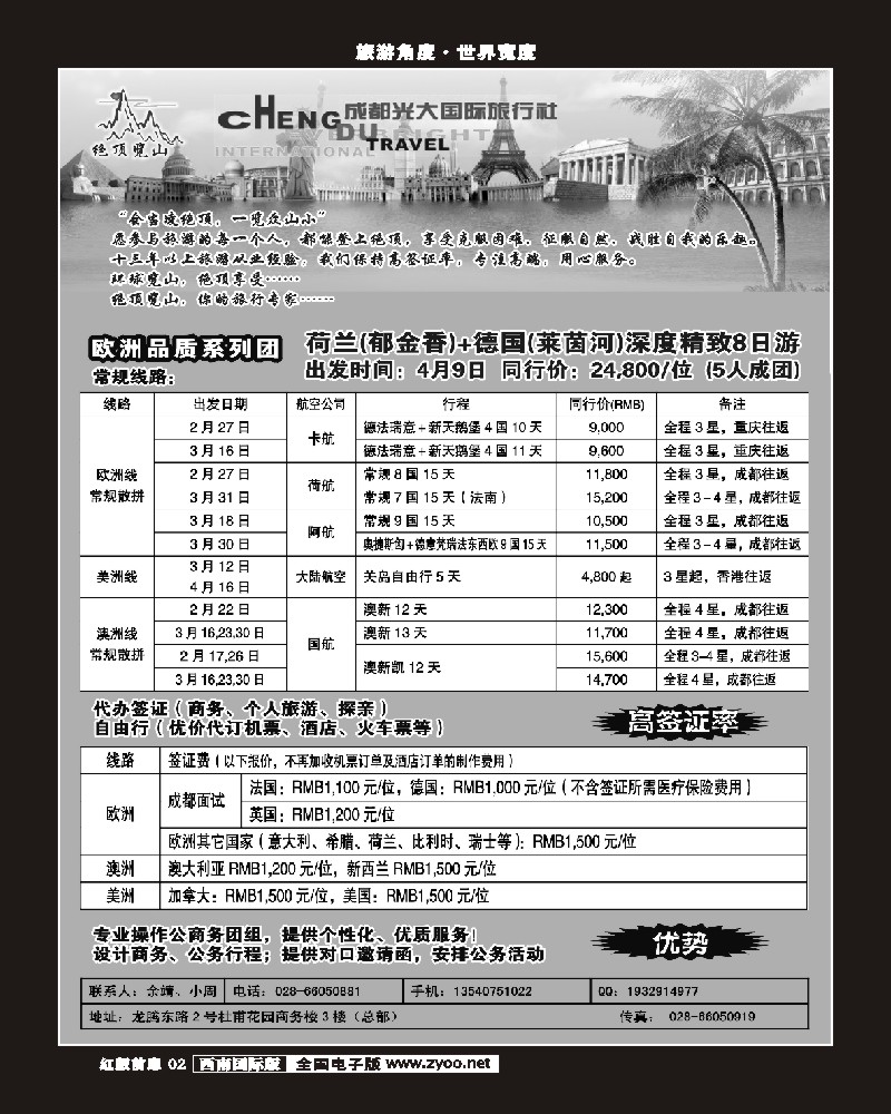 H前扉2 市光大-品质欧洲－绝顶览山