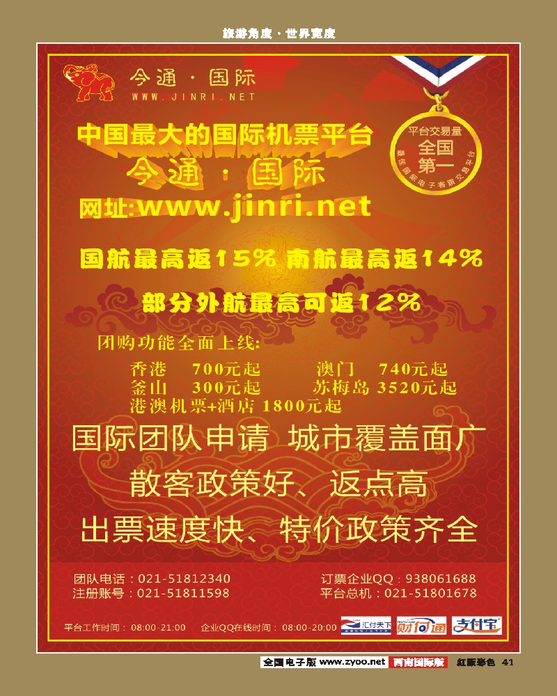 H彩41   362期-刘亚定 今日.天下通国际机票（彩色）