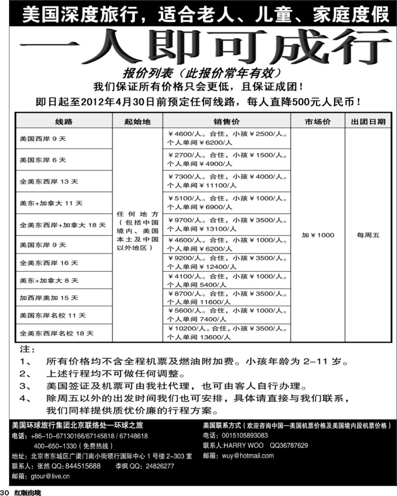 H30   环球之旅-美国专业地接 华南国际   华东国际  西南国际   天津  辽宁 副本