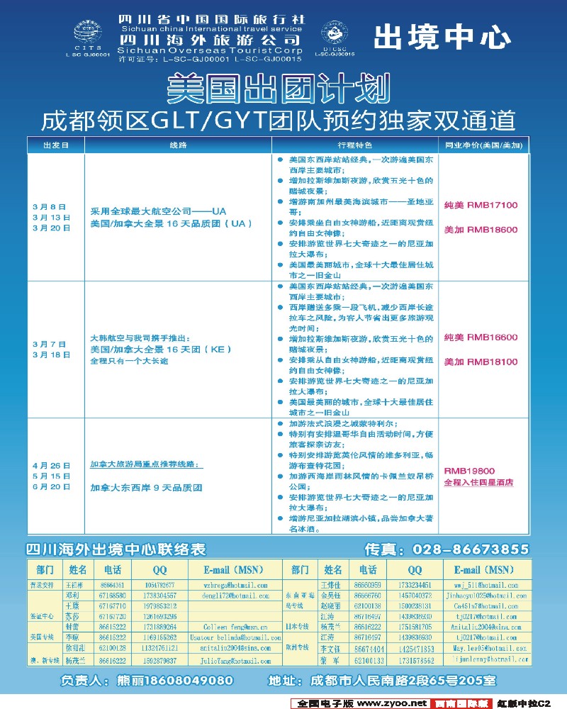 H中拉C2  四川省海外旅游中心
