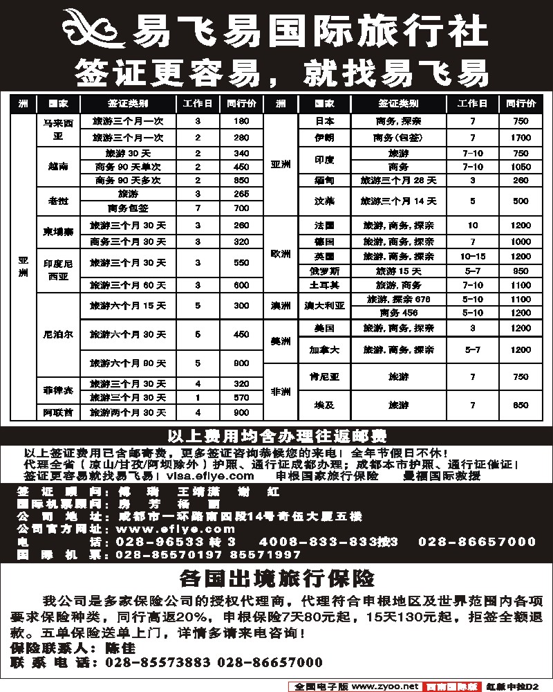 H中拉D2 易飞易国际签证中心
