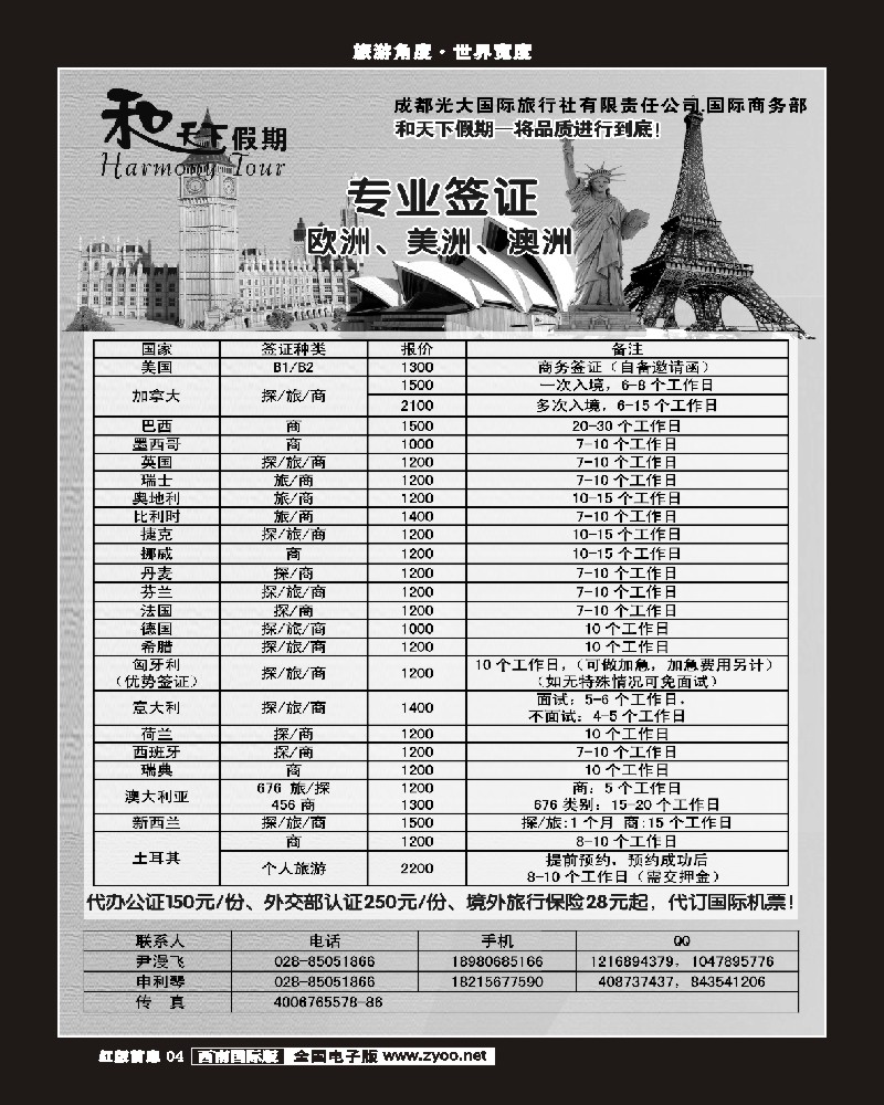 H前扉4 和天下-签证