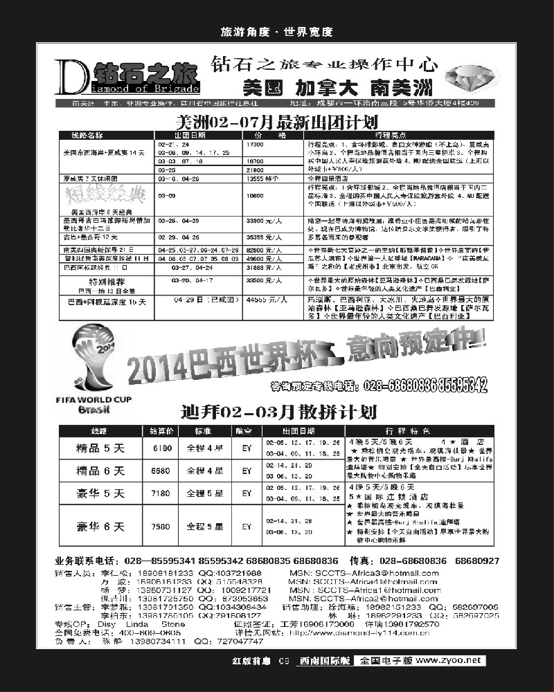 H前扉9   钻石之旅