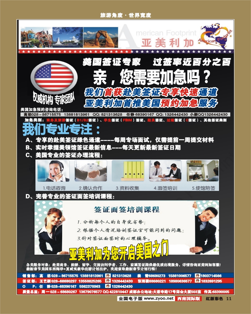 H彩11  亚美利加-美国2页