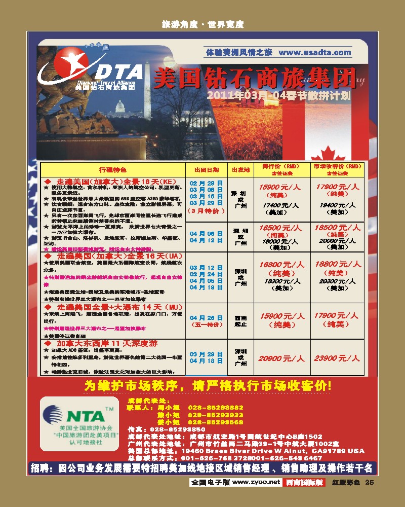 H彩25    DTA美国钻石商旅