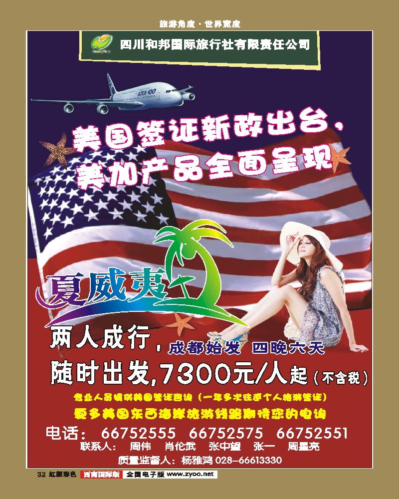 H彩32  和邦国旅